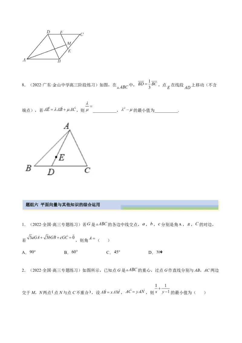 5.1平面向量的线性运算及基本定理（精练）（基础版）（原卷版）_2.2025数学总复习_2023年新高考资料_一轮复习_2023年高考数学一轮复习（基础版）（新高考地区专用）