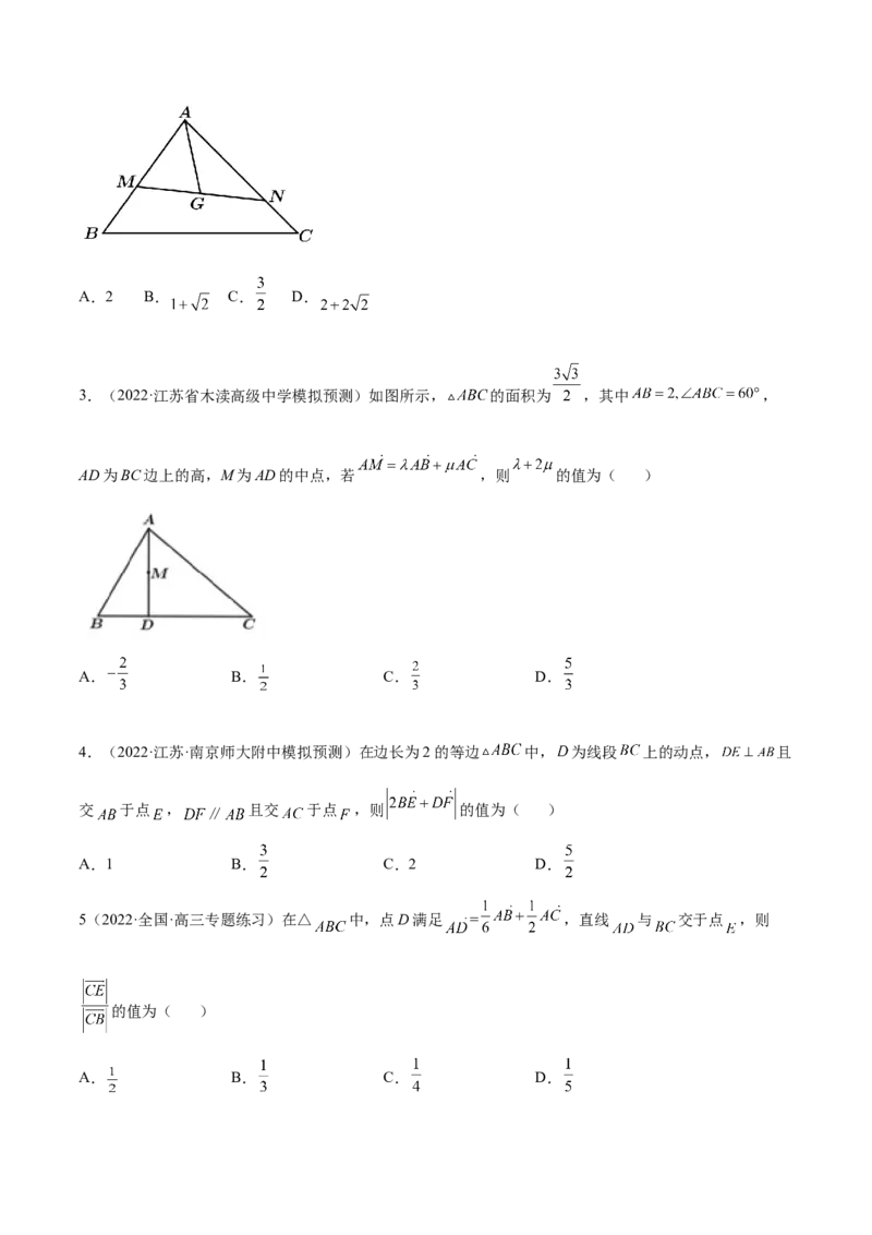 5.1平面向量的线性运算及基本定理（精练）（基础版）（原卷版）_2.2025数学总复习_2023年新高考资料_一轮复习_2023年高考数学一轮复习（基础版）（新高考地区专用）