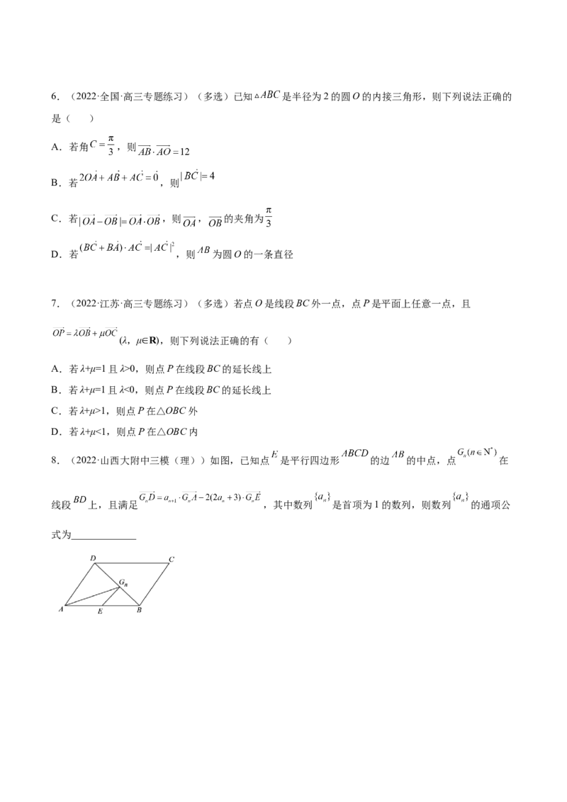 5.1平面向量的线性运算及基本定理（精练）（基础版）（原卷版）_2.2025数学总复习_2023年新高考资料_一轮复习_2023年高考数学一轮复习（基础版）（新高考地区专用）