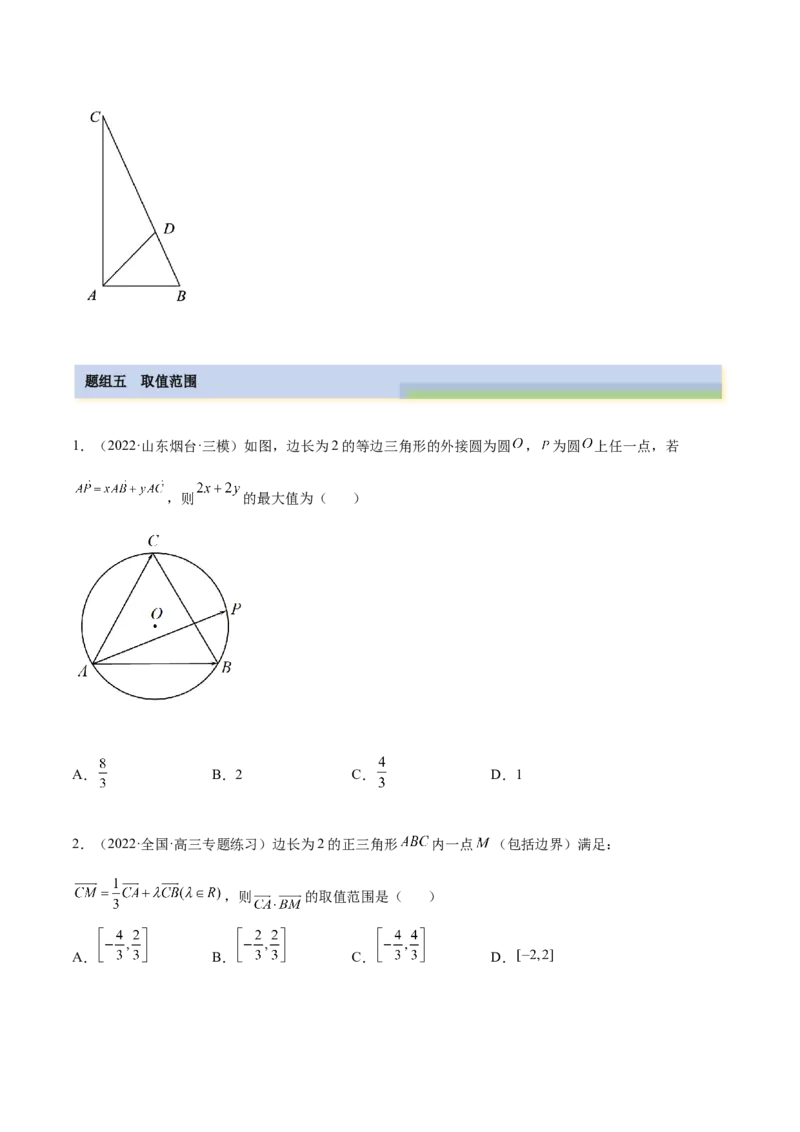 5.1平面向量的线性运算及基本定理（精练）（基础版）（原卷版）_2.2025数学总复习_2023年新高考资料_一轮复习_2023年高考数学一轮复习（基础版）（新高考地区专用）