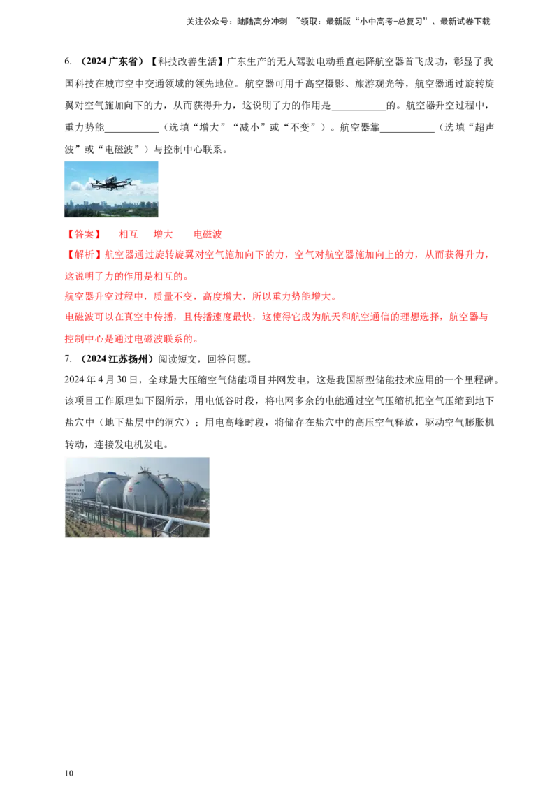 模块二跨学科专题22物理学与工程实践（解析版)_02中考总复习（2026版更新中）_04-物理-中考总复习_2025年中考复习资料_（2025中考全国通用）2024年中考物理真题分类汇编