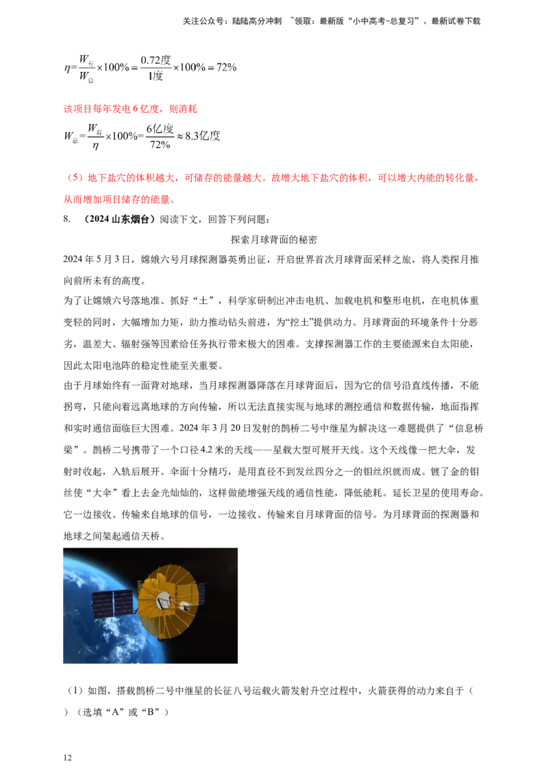 模块二跨学科专题22物理学与工程实践（解析版)_02中考总复习（2026版更新中）_04-物理-中考总复习_2025年中考复习资料_（2025中考全国通用）2024年中考物理真题分类汇编