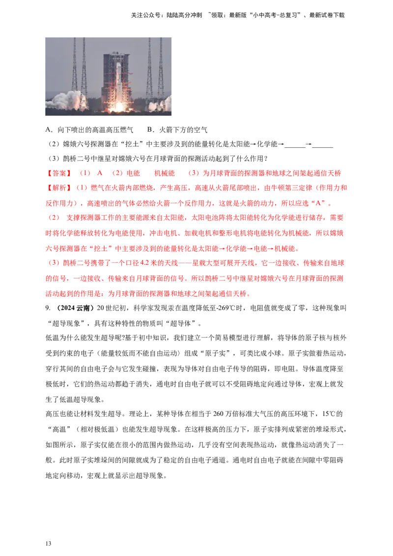 模块二跨学科专题22物理学与工程实践（解析版)_02中考总复习（2026版更新中）_04-物理-中考总复习_2025年中考复习资料_（2025中考全国通用）2024年中考物理真题分类汇编