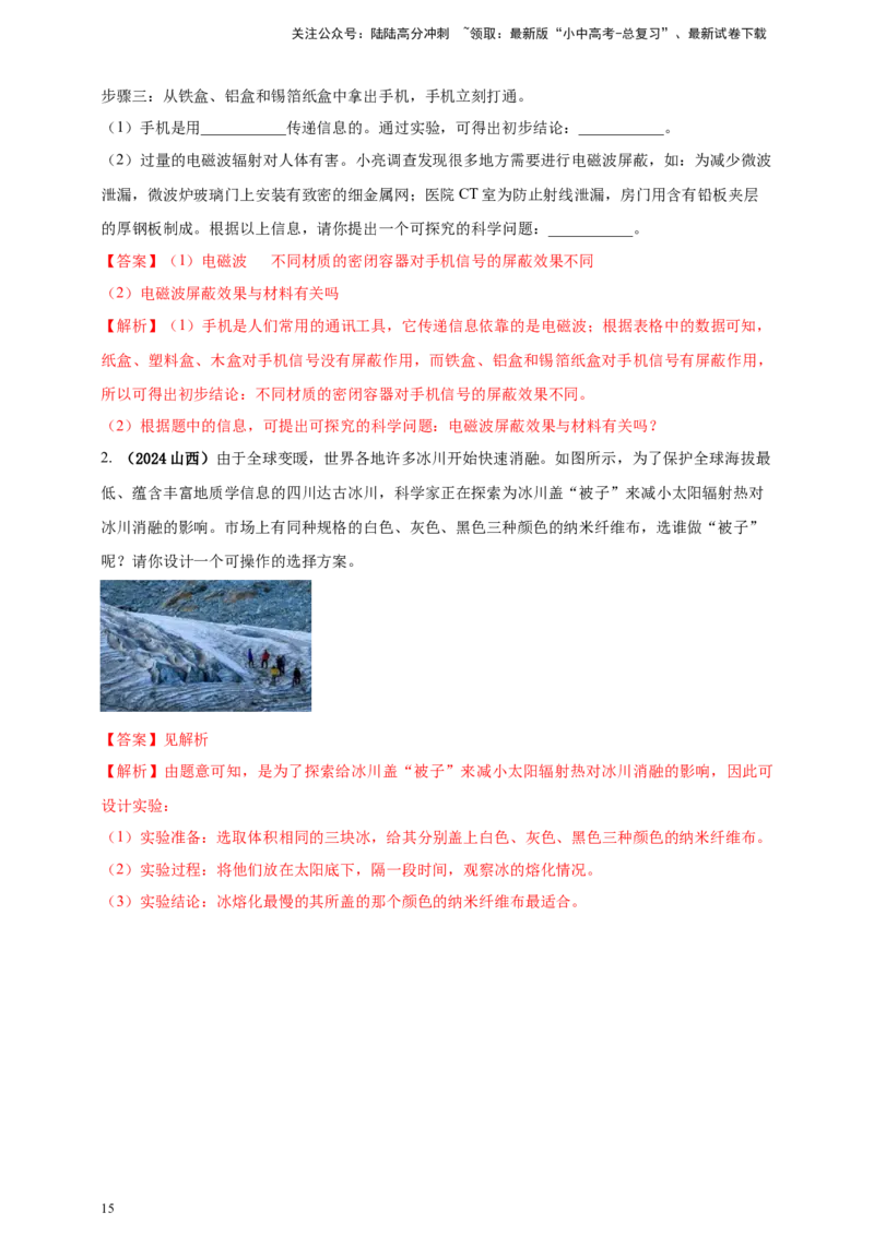 模块二跨学科专题22物理学与工程实践（解析版)_02中考总复习（2026版更新中）_04-物理-中考总复习_2025年中考复习资料_（2025中考全国通用）2024年中考物理真题分类汇编