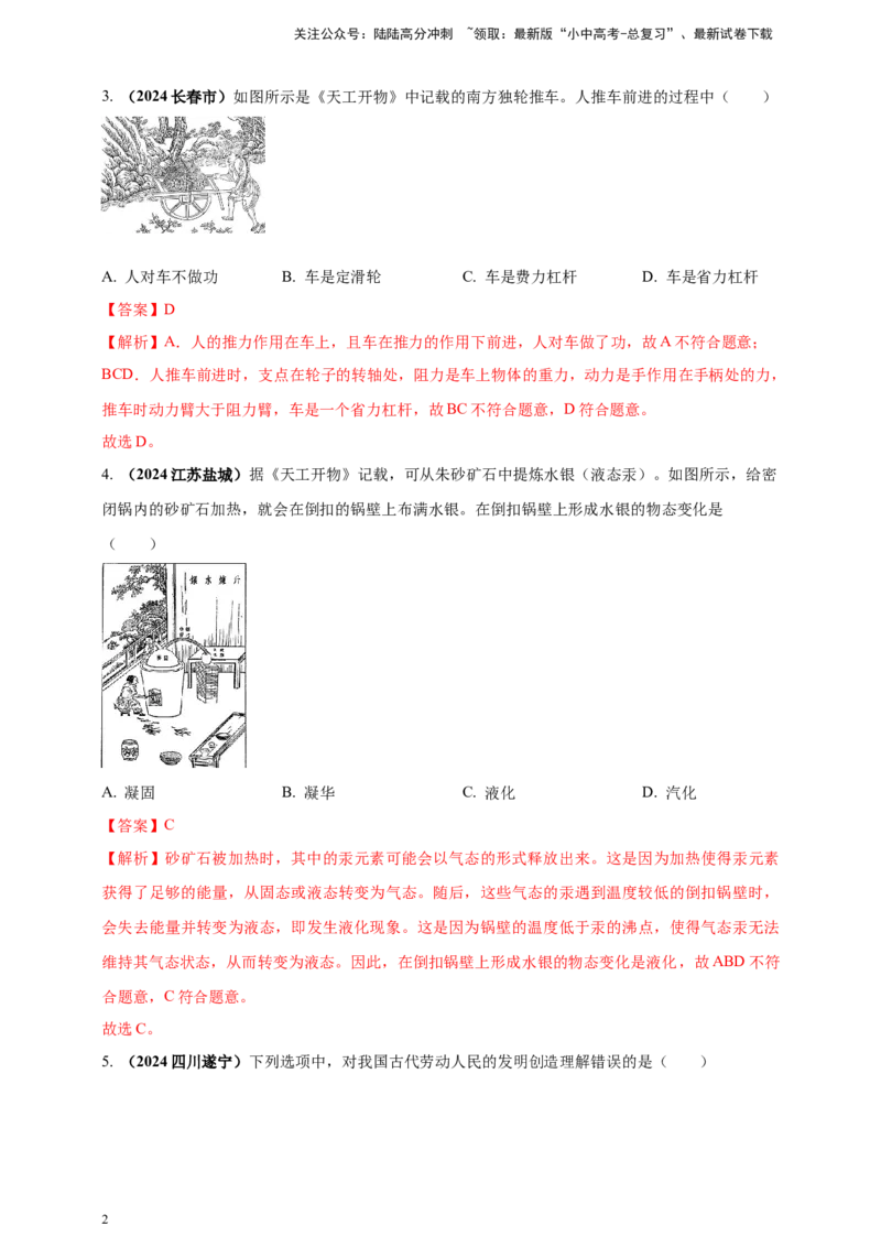 模块二跨学科专题22物理学与工程实践（解析版)_02中考总复习（2026版更新中）_04-物理-中考总复习_2025年中考复习资料_（2025中考全国通用）2024年中考物理真题分类汇编