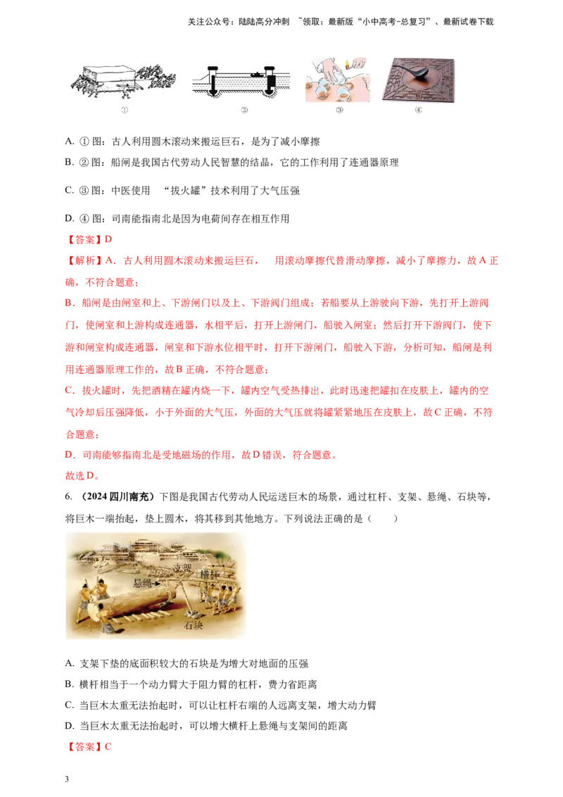 模块二跨学科专题22物理学与工程实践（解析版)_02中考总复习（2026版更新中）_04-物理-中考总复习_2025年中考复习资料_（2025中考全国通用）2024年中考物理真题分类汇编