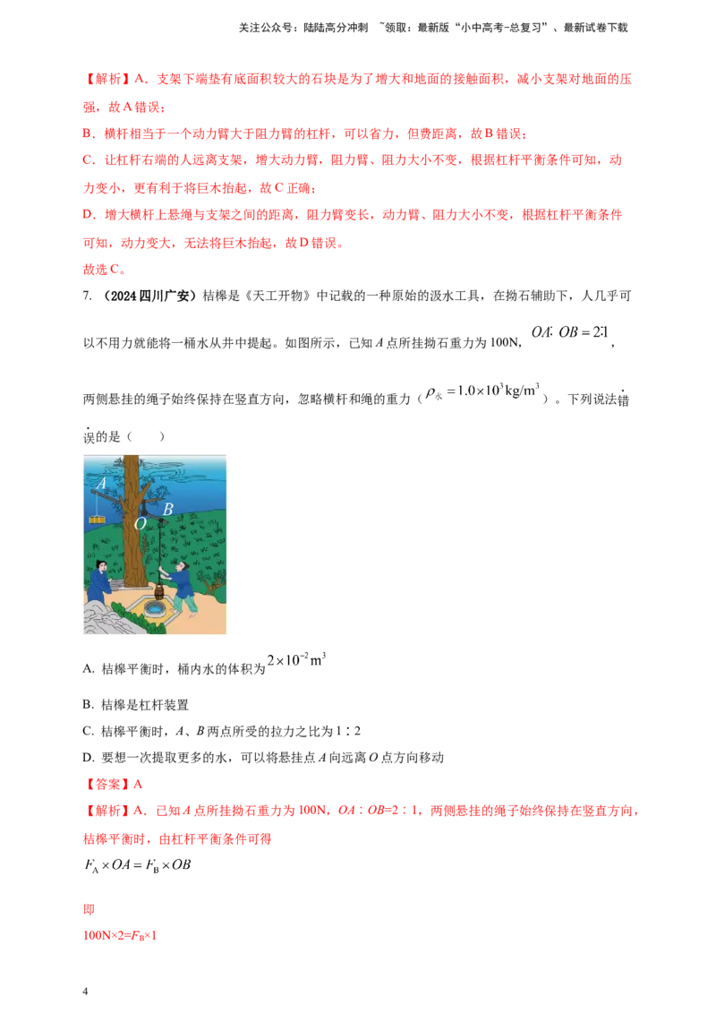 模块二跨学科专题22物理学与工程实践（解析版)_02中考总复习（2026版更新中）_04-物理-中考总复习_2025年中考复习资料_（2025中考全国通用）2024年中考物理真题分类汇编