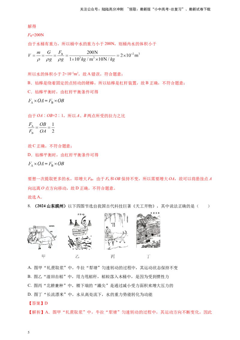 模块二跨学科专题22物理学与工程实践（解析版)_02中考总复习（2026版更新中）_04-物理-中考总复习_2025年中考复习资料_（2025中考全国通用）2024年中考物理真题分类汇编
