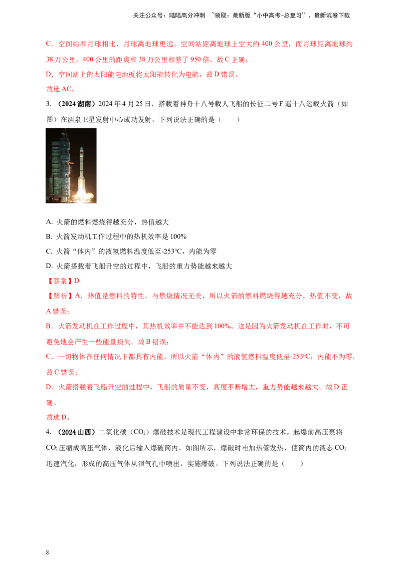 模块二跨学科专题22物理学与工程实践（解析版)_02中考总复习（2026版更新中）_04-物理-中考总复习_2025年中考复习资料_（2025中考全国通用）2024年中考物理真题分类汇编