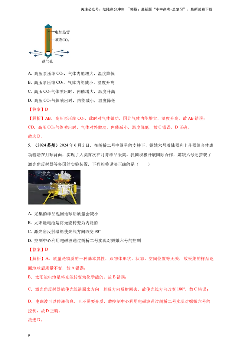 模块二跨学科专题22物理学与工程实践（解析版)_02中考总复习（2026版更新中）_04-物理-中考总复习_2025年中考复习资料_（2025中考全国通用）2024年中考物理真题分类汇编