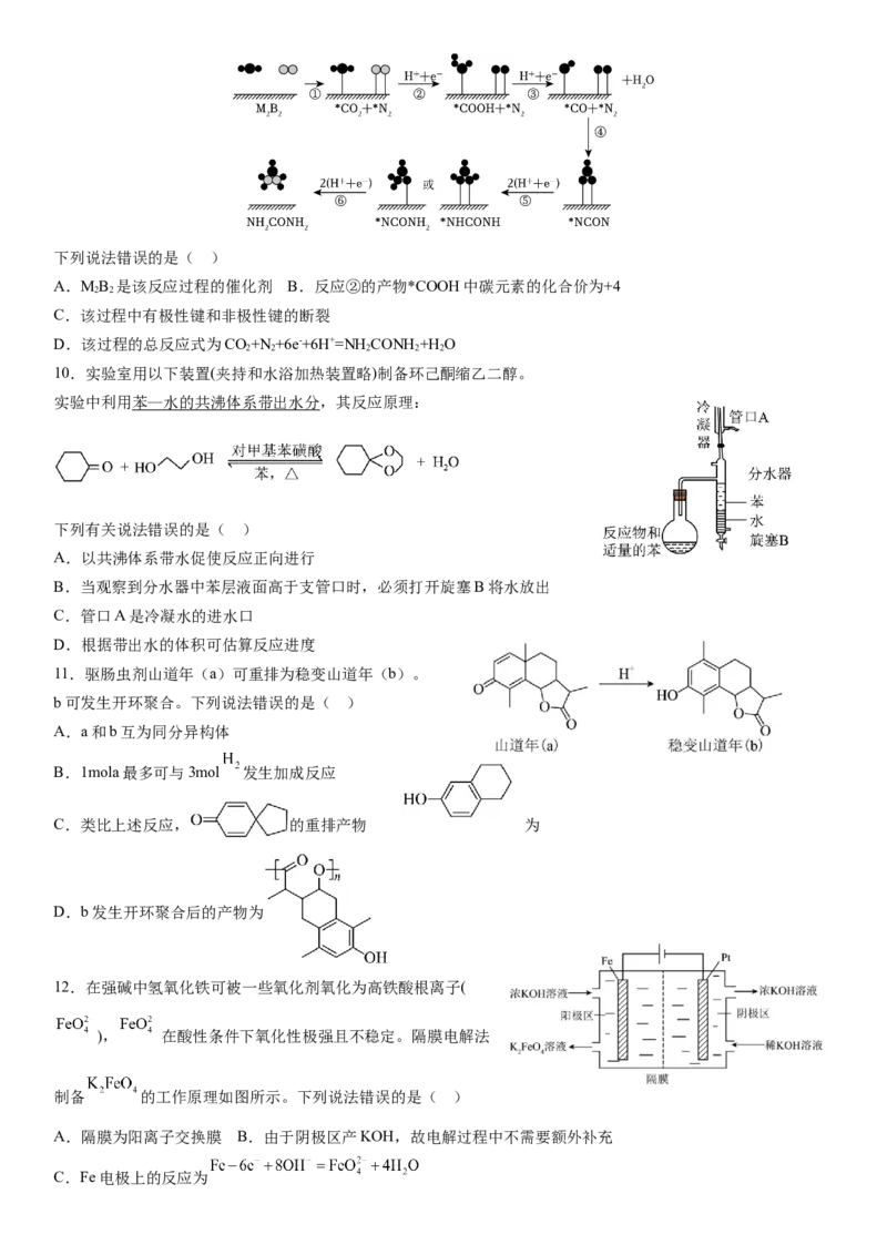 丰城中学2024-2025学年上学期高三创新班段考化学试卷_A1502026各地模拟卷（超值！）_12月_241230江西省宜春市丰城中学2024-2025学年高三上学期12月创新班段考