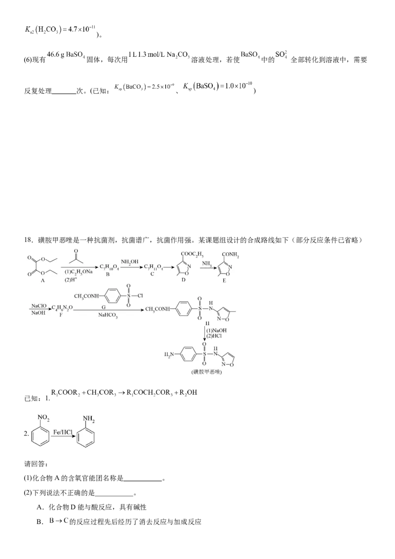 丰城中学2024-2025学年上学期高三创新班段考化学试卷_A1502026各地模拟卷（超值！）_12月_241230江西省宜春市丰城中学2024-2025学年高三上学期12月创新班段考