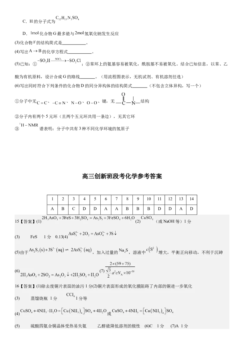 丰城中学2024-2025学年上学期高三创新班段考化学试卷_A1502026各地模拟卷（超值！）_12月_241230江西省宜春市丰城中学2024-2025学年高三上学期12月创新班段考