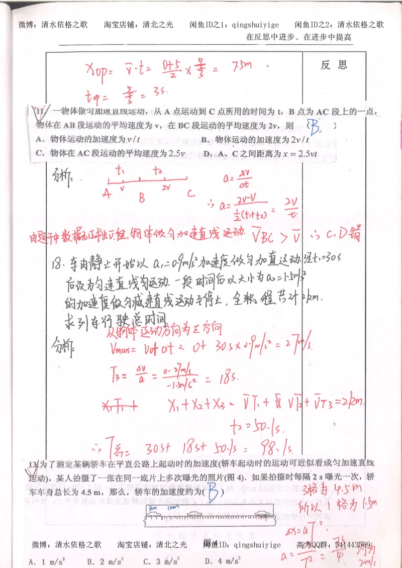 1.衡水中学高考积累与改错_高一物理（第1本）_110页_高中衡水学霸笔记_高中全部赠品_错题集高中九科_物理积累与改错