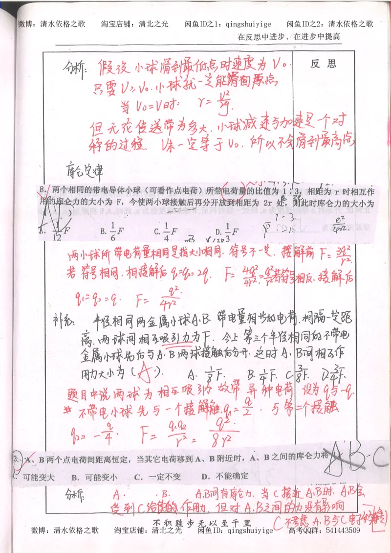 1.衡水中学高考积累与改错_高一物理（第1本）_110页_高中衡水学霸笔记_高中全部赠品_错题集高中九科_物理积累与改错