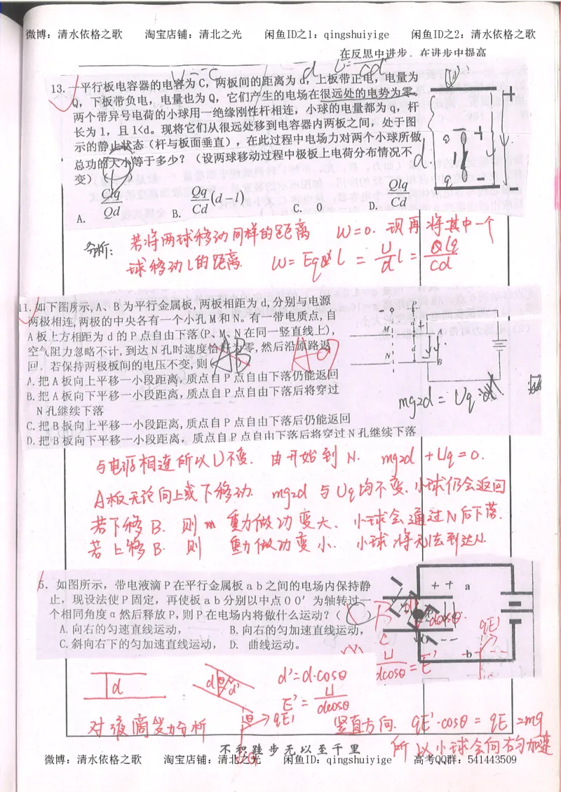 1.衡水中学高考积累与改错_高一物理（第1本）_110页_高中衡水学霸笔记_高中全部赠品_错题集高中九科_物理积累与改错