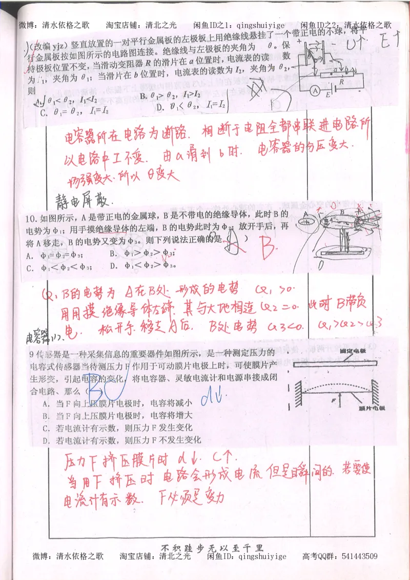 1.衡水中学高考积累与改错_高一物理（第1本）_110页_高中衡水学霸笔记_高中全部赠品_错题集高中九科_物理积累与改错