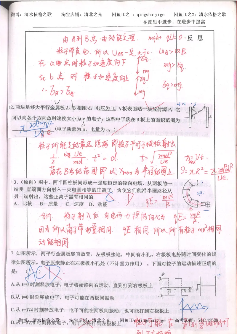 1.衡水中学高考积累与改错_高一物理（第1本）_110页_高中衡水学霸笔记_高中全部赠品_错题集高中九科_物理积累与改错