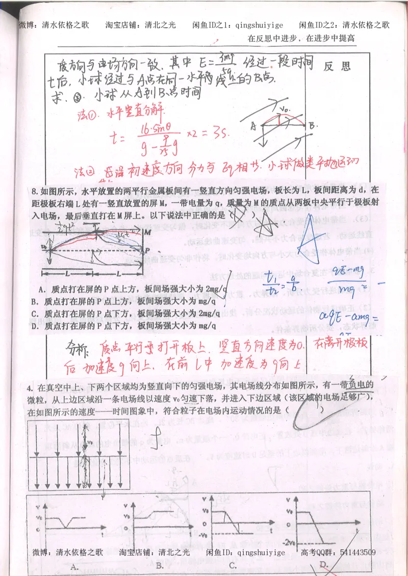 1.衡水中学高考积累与改错_高一物理（第1本）_110页_高中衡水学霸笔记_高中全部赠品_错题集高中九科_物理积累与改错