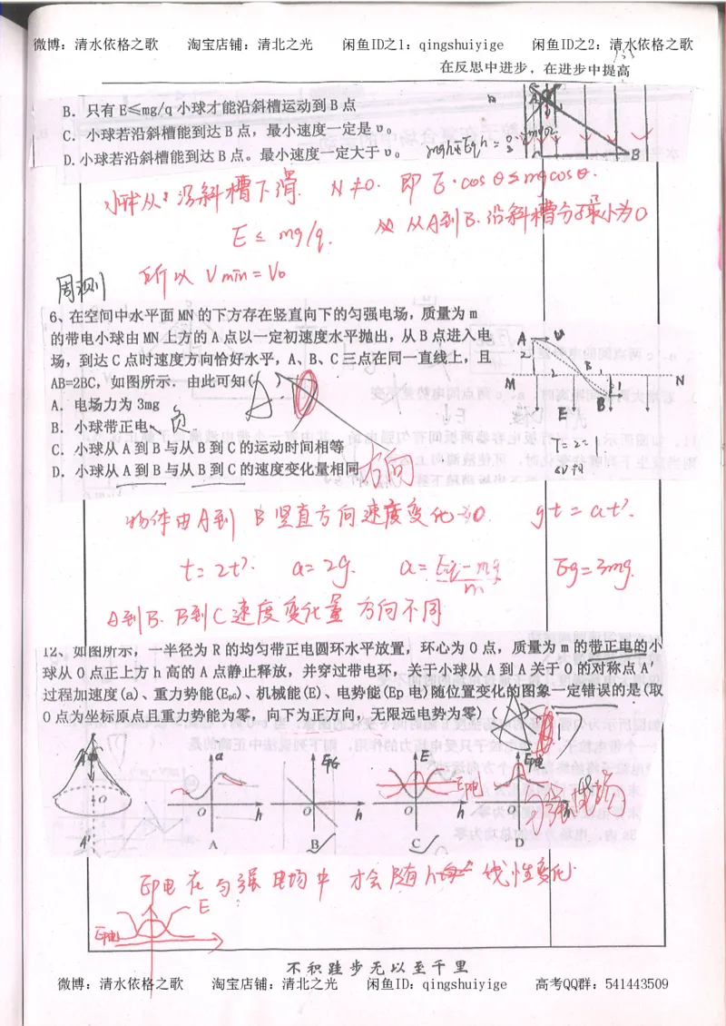 1.衡水中学高考积累与改错_高一物理（第1本）_110页_高中衡水学霸笔记_高中全部赠品_错题集高中九科_物理积累与改错