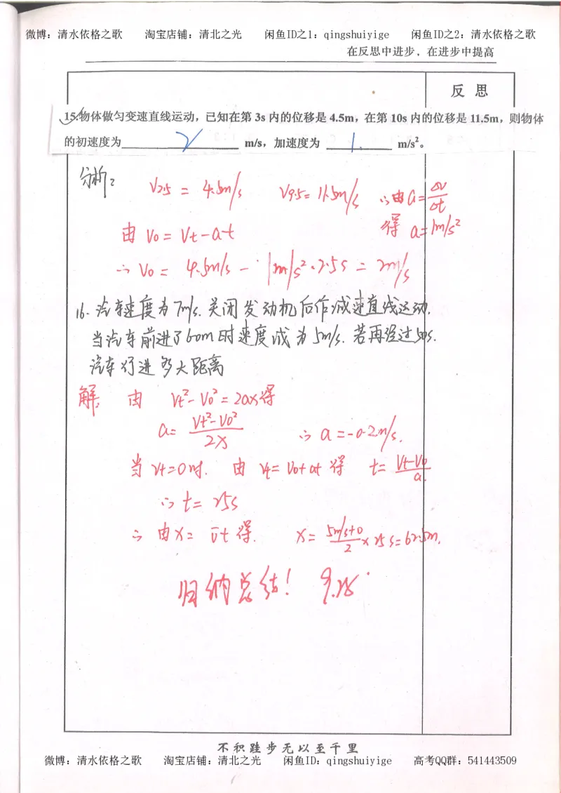 1.衡水中学高考积累与改错_高一物理（第1本）_110页_高中衡水学霸笔记_高中全部赠品_错题集高中九科_物理积累与改错