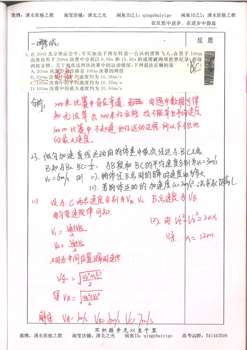 1.衡水中学高考积累与改错_高一物理（第1本）_110页_高中衡水学霸笔记_高中全部赠品_错题集高中九科_物理积累与改错