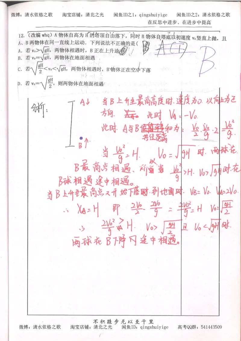 1.衡水中学高考积累与改错_高一物理（第1本）_110页_高中衡水学霸笔记_高中全部赠品_错题集高中九科_物理积累与改错