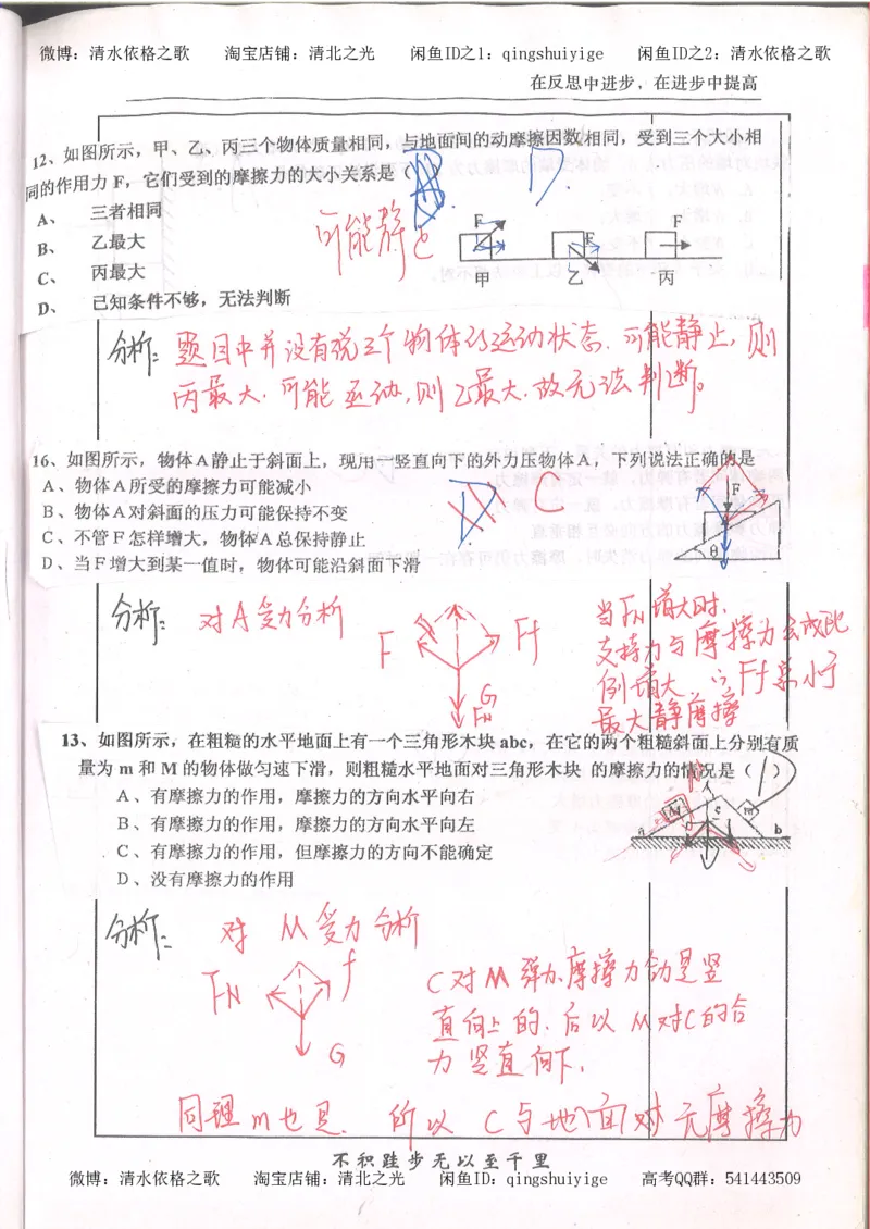 1.衡水中学高考积累与改错_高一物理（第1本）_110页_高中衡水学霸笔记_高中全部赠品_错题集高中九科_物理积累与改错