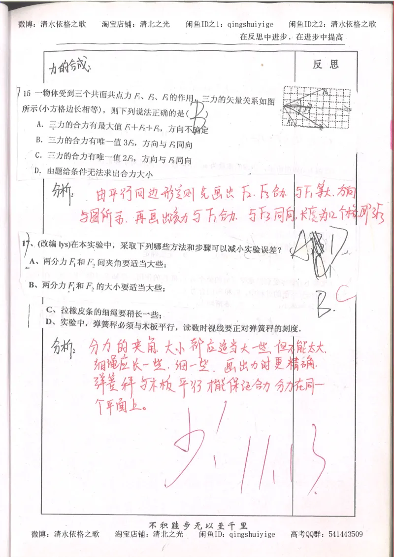 1.衡水中学高考积累与改错_高一物理（第1本）_110页_高中衡水学霸笔记_高中全部赠品_错题集高中九科_物理积累与改错