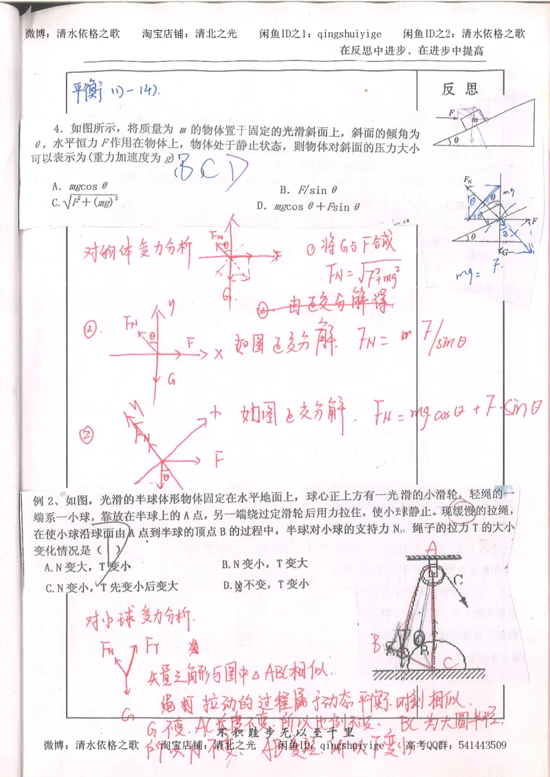 1.衡水中学高考积累与改错_高一物理（第1本）_110页_高中衡水学霸笔记_高中全部赠品_错题集高中九科_物理积累与改错