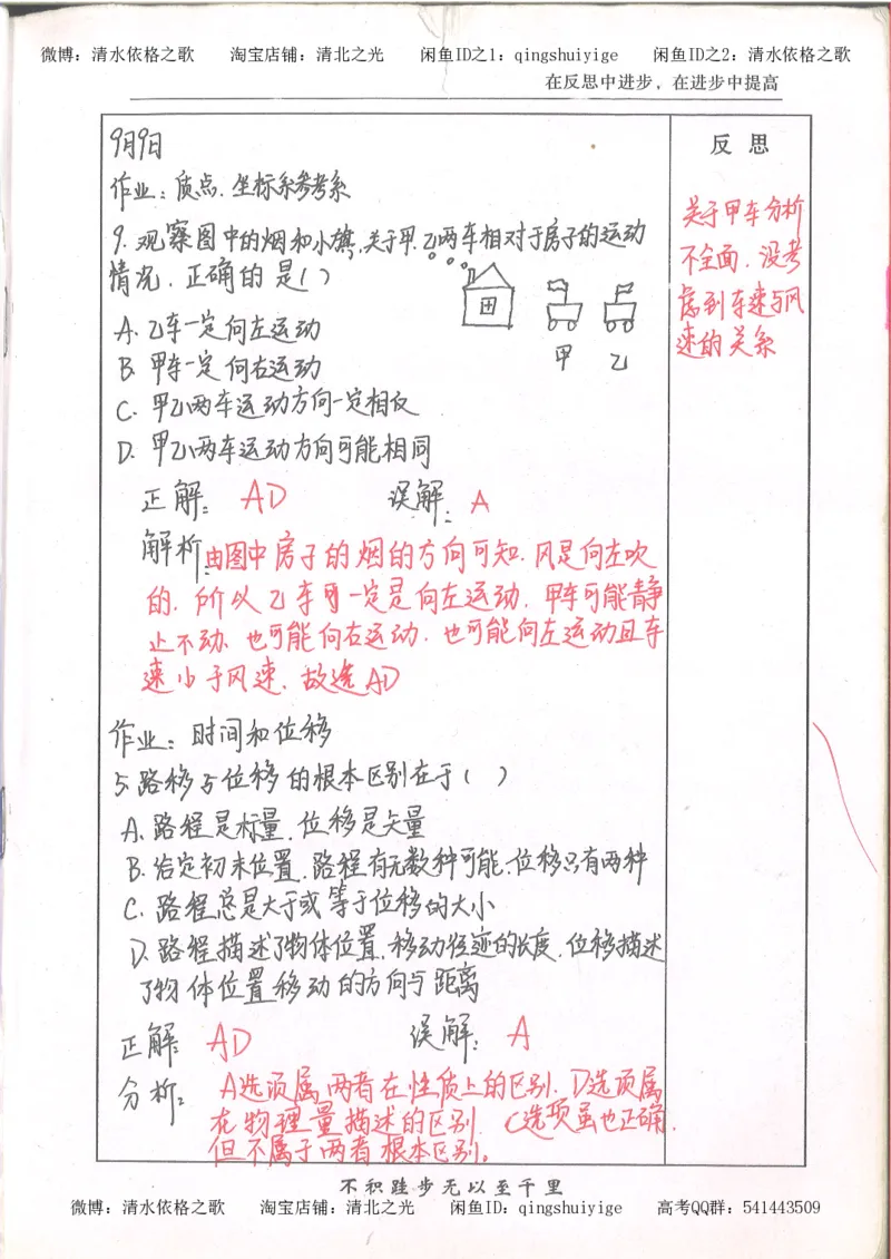 1.衡水中学高考积累与改错_高一物理（第1本）_110页_高中衡水学霸笔记_高中全部赠品_错题集高中九科_物理积累与改错