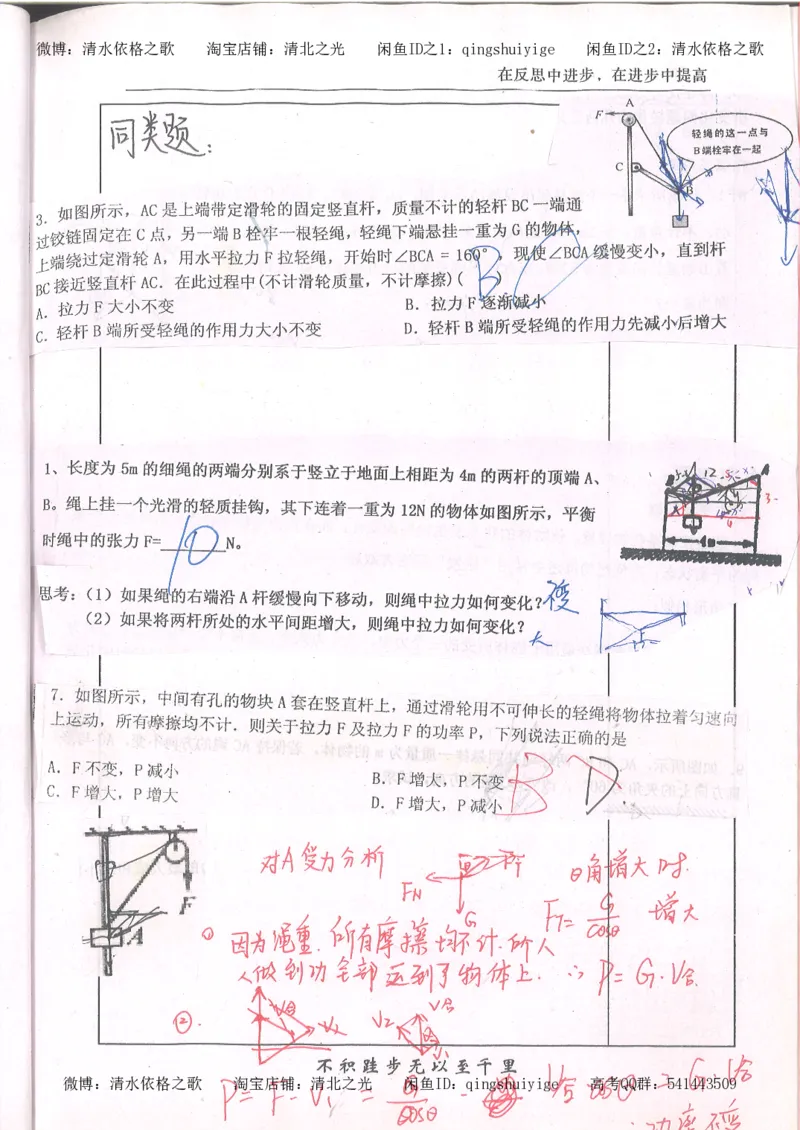 1.衡水中学高考积累与改错_高一物理（第1本）_110页_高中衡水学霸笔记_高中全部赠品_错题集高中九科_物理积累与改错