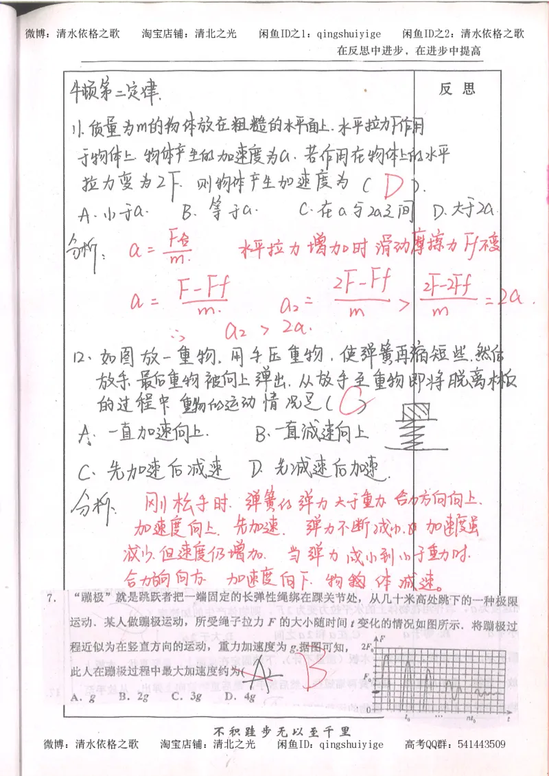 1.衡水中学高考积累与改错_高一物理（第1本）_110页_高中衡水学霸笔记_高中全部赠品_错题集高中九科_物理积累与改错