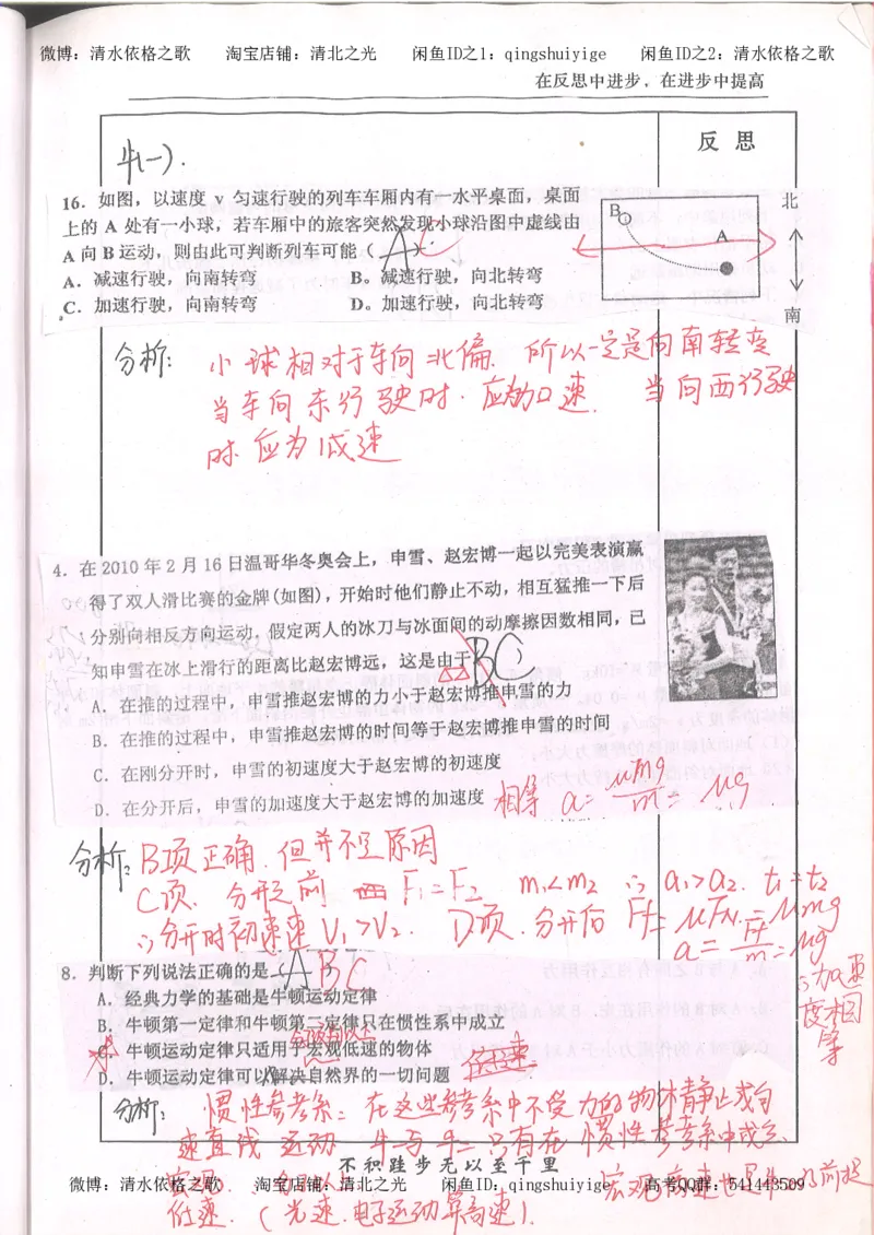 1.衡水中学高考积累与改错_高一物理（第1本）_110页_高中衡水学霸笔记_高中全部赠品_错题集高中九科_物理积累与改错