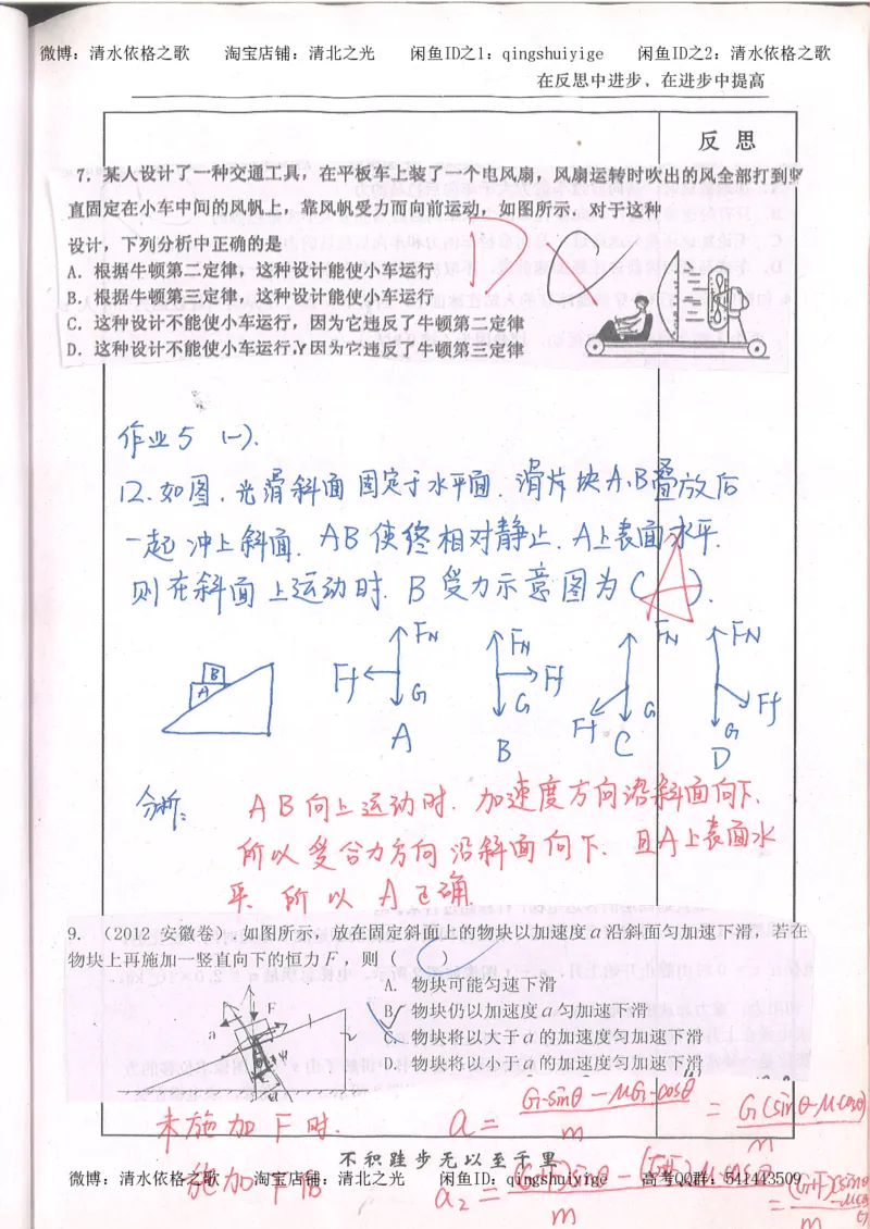 1.衡水中学高考积累与改错_高一物理（第1本）_110页_高中衡水学霸笔记_高中全部赠品_错题集高中九科_物理积累与改错