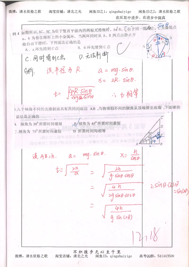 1.衡水中学高考积累与改错_高一物理（第1本）_110页_高中衡水学霸笔记_高中全部赠品_错题集高中九科_物理积累与改错