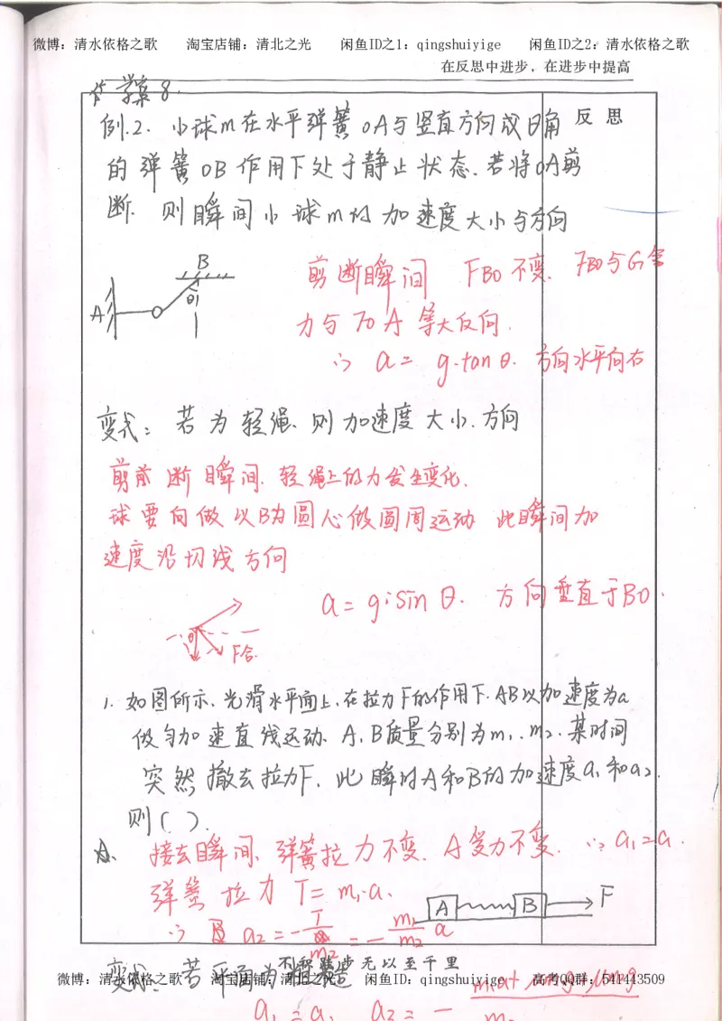 1.衡水中学高考积累与改错_高一物理（第1本）_110页_高中衡水学霸笔记_高中全部赠品_错题集高中九科_物理积累与改错