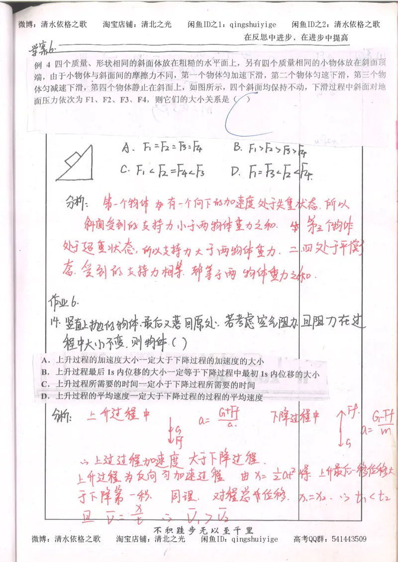 1.衡水中学高考积累与改错_高一物理（第1本）_110页_高中衡水学霸笔记_高中全部赠品_错题集高中九科_物理积累与改错