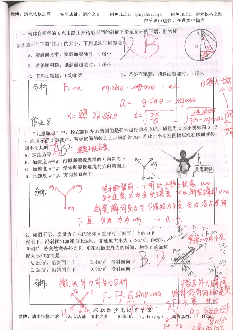 1.衡水中学高考积累与改错_高一物理（第1本）_110页_高中衡水学霸笔记_高中全部赠品_错题集高中九科_物理积累与改错