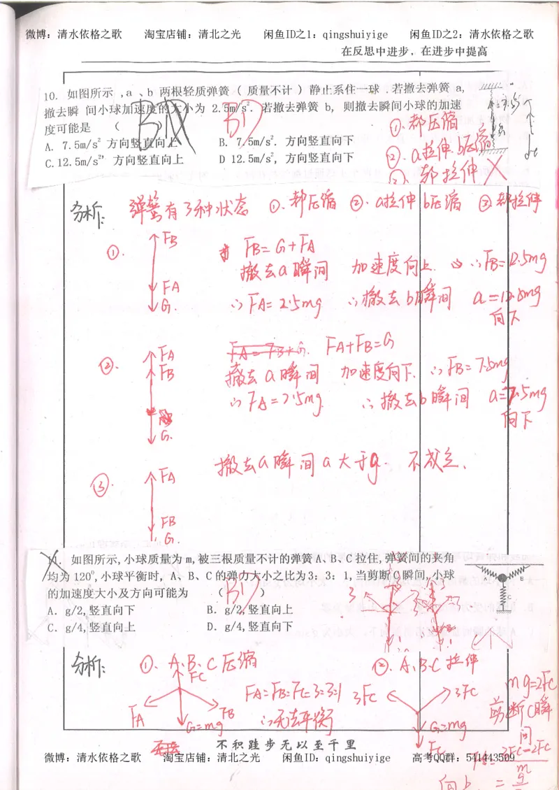 1.衡水中学高考积累与改错_高一物理（第1本）_110页_高中衡水学霸笔记_高中全部赠品_错题集高中九科_物理积累与改错