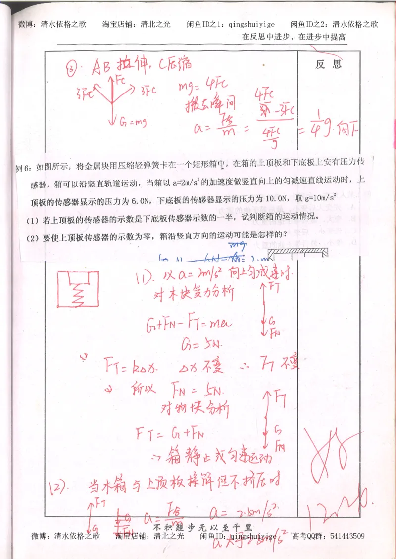 1.衡水中学高考积累与改错_高一物理（第1本）_110页_高中衡水学霸笔记_高中全部赠品_错题集高中九科_物理积累与改错