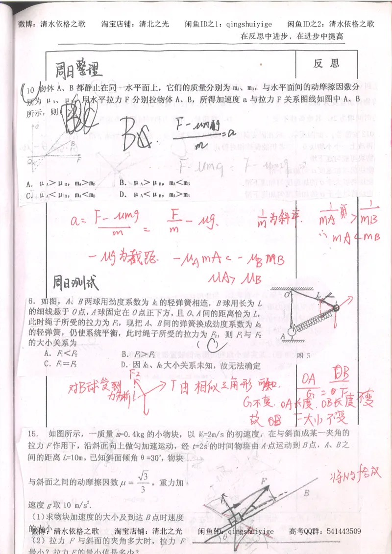 1.衡水中学高考积累与改错_高一物理（第1本）_110页_高中衡水学霸笔记_高中全部赠品_错题集高中九科_物理积累与改错