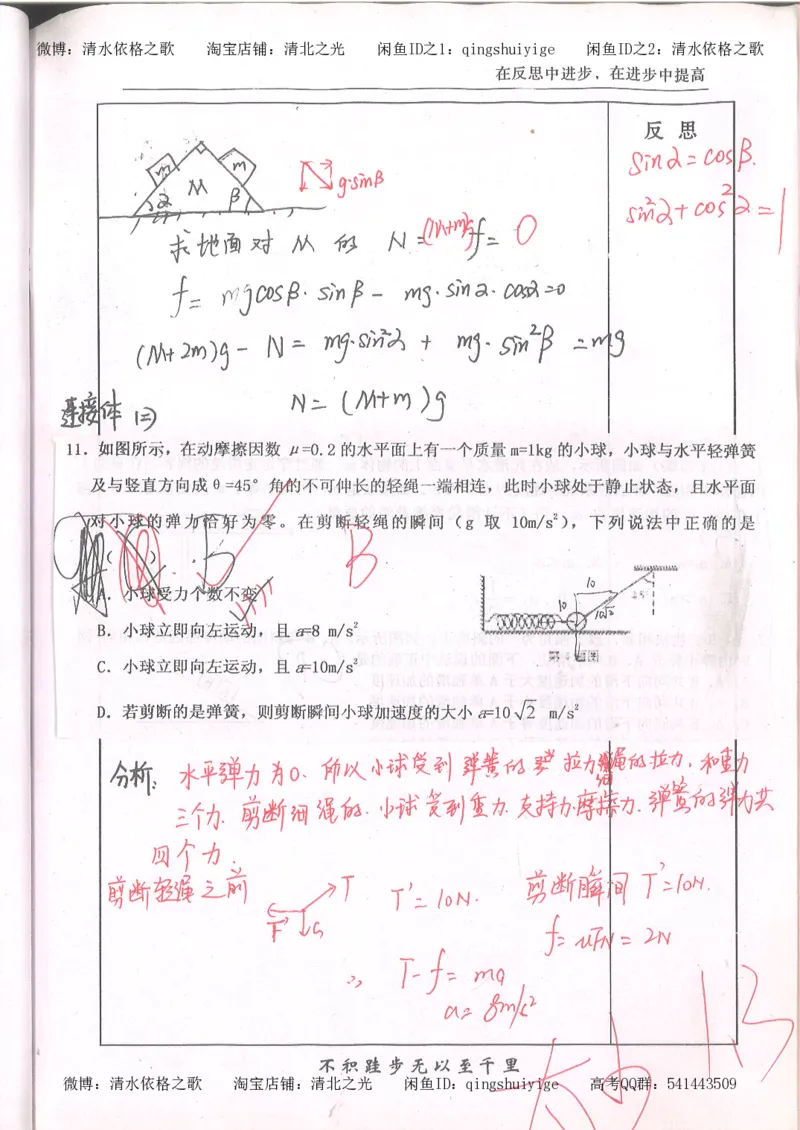 1.衡水中学高考积累与改错_高一物理（第1本）_110页_高中衡水学霸笔记_高中全部赠品_错题集高中九科_物理积累与改错