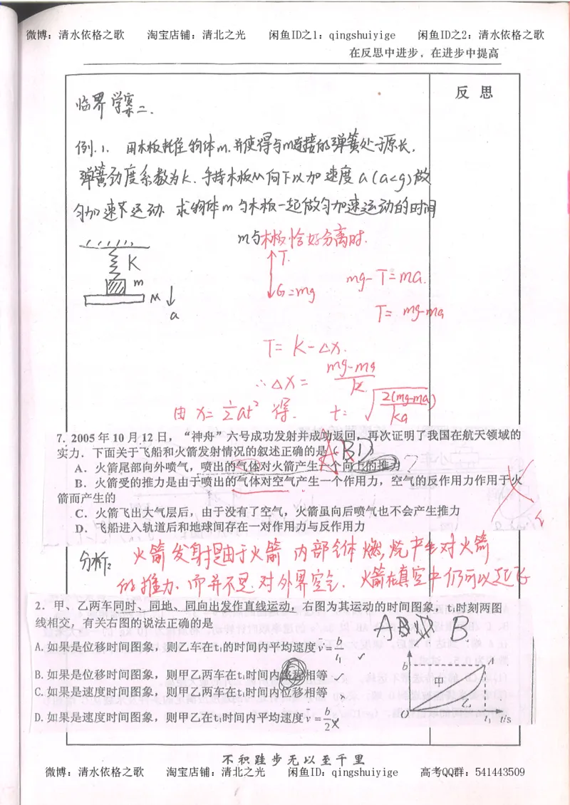 1.衡水中学高考积累与改错_高一物理（第1本）_110页_高中衡水学霸笔记_高中全部赠品_错题集高中九科_物理积累与改错