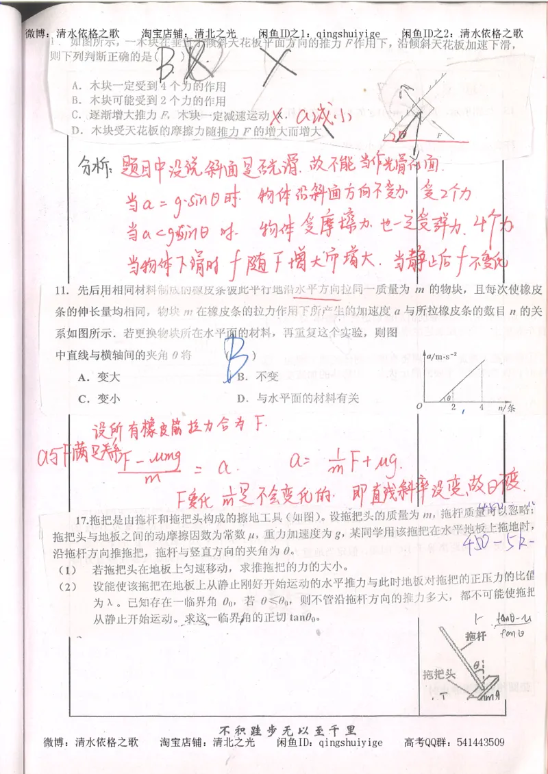 1.衡水中学高考积累与改错_高一物理（第1本）_110页_高中衡水学霸笔记_高中全部赠品_错题集高中九科_物理积累与改错