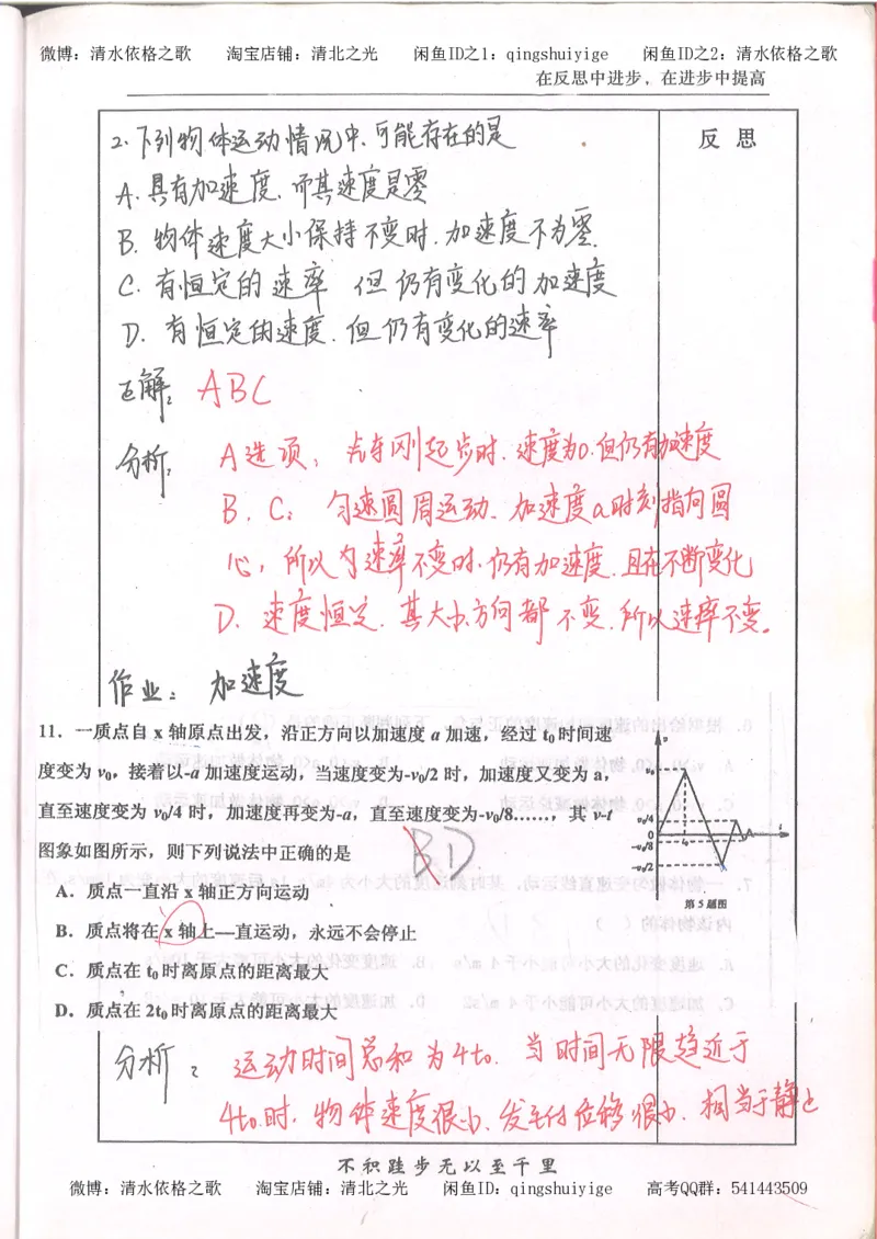 1.衡水中学高考积累与改错_高一物理（第1本）_110页_高中衡水学霸笔记_高中全部赠品_错题集高中九科_物理积累与改错