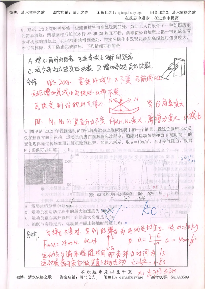 1.衡水中学高考积累与改错_高一物理（第1本）_110页_高中衡水学霸笔记_高中全部赠品_错题集高中九科_物理积累与改错