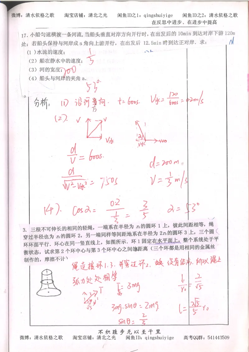 1.衡水中学高考积累与改错_高一物理（第1本）_110页_高中衡水学霸笔记_高中全部赠品_错题集高中九科_物理积累与改错