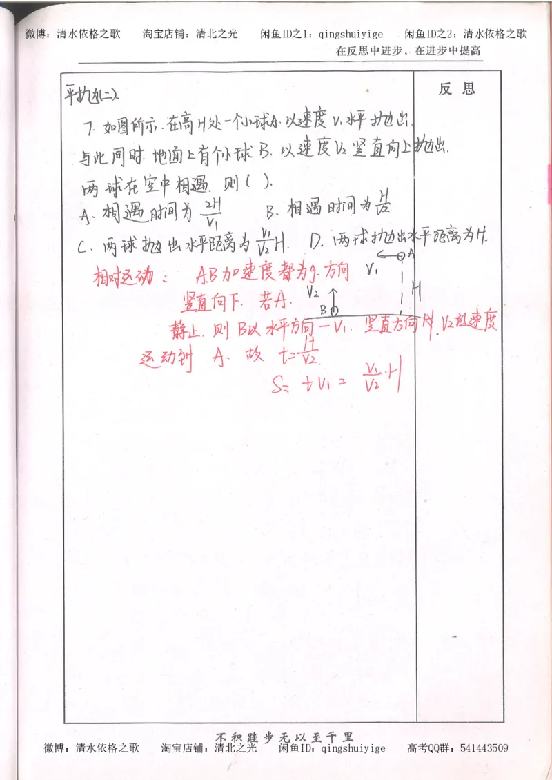 1.衡水中学高考积累与改错_高一物理（第1本）_110页_高中衡水学霸笔记_高中全部赠品_错题集高中九科_物理积累与改错