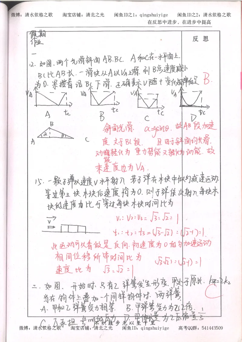 1.衡水中学高考积累与改错_高一物理（第1本）_110页_高中衡水学霸笔记_高中全部赠品_错题集高中九科_物理积累与改错